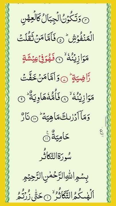 Surah Al Qaria Quran Tilawat Surah Qaria Shorts Youtube