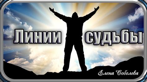 "ЛИНИИ СУДЬБЫ" - музыка Павел Ружицкий, текст Константин Шишлин - YouTube