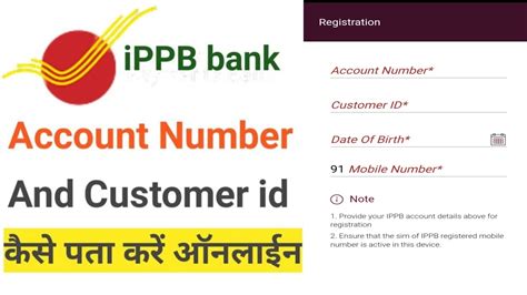 India Post Payment Bank Customer ID Account Number Kaise Pata Kare