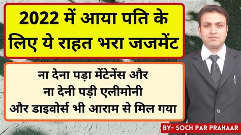 2022 में आया नया जजमेंट बिना मेंटेनेंस व एलीमोनी के मिला पति को Divorce