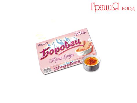 Вафла Боровец крем брюле 24 бр. | ГрациЯ ЕООД