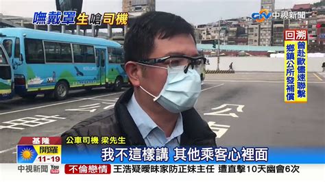 3學生搭公車未戴口罩聊天 司機勸導竟被嗆│中視新聞 20200318 Youtube