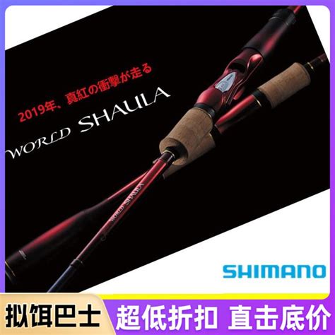 23新款禧玛诺沙湖啦shimano World Shaula 1652 1702 1752路亚竿 Taobao