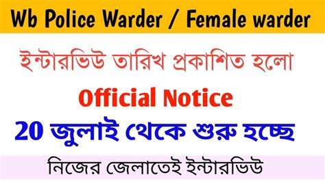 Wb Police Constable Warder Female Warder Interview Date Published