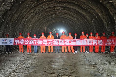 鄂企葛洲坝路桥承建 贵州纳晴高速公路弯刀坡隧道顺利贯通经济新闻中心长江网cjncn