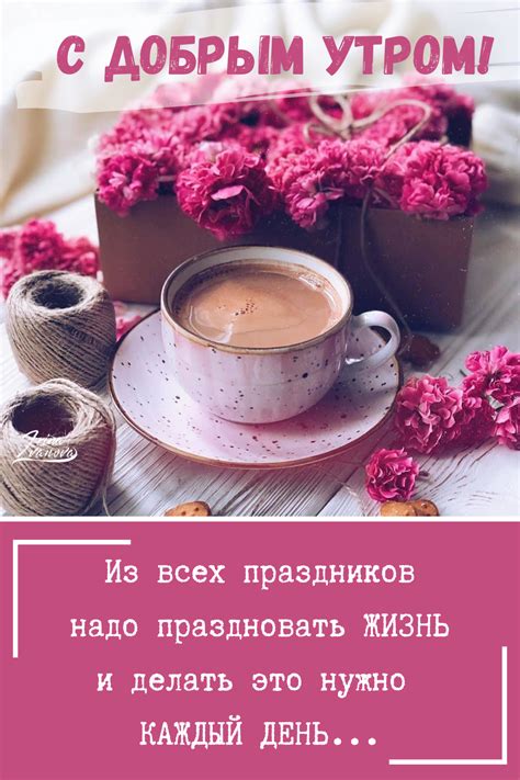 Доброе утро красивые открытки кофе море и цветы любимая любимый ...