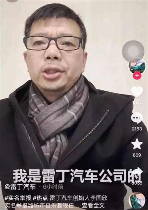 官方通报雷丁汽车实控人举报事件！多名官员被处分澎湃号·媒体澎湃新闻 The Paper