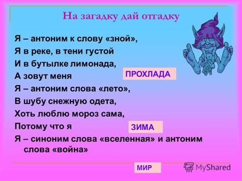 Презентация на тему: "Слова одной и той же части речи с противоположным ...