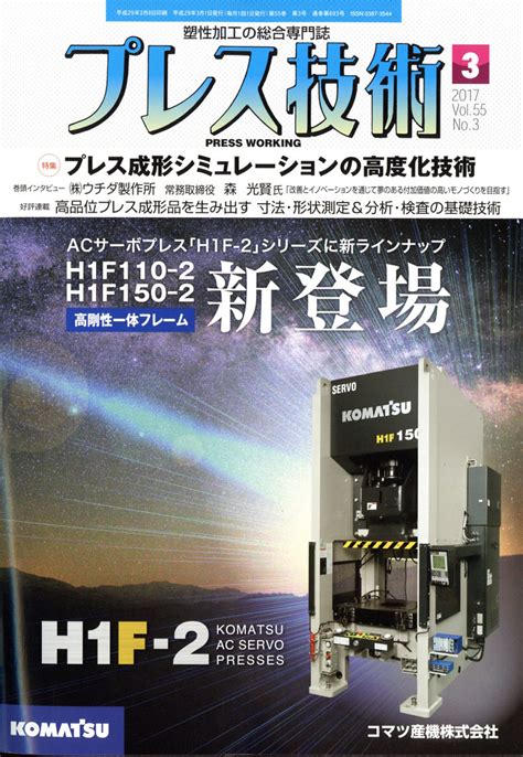 楽天ブックス プレス技術 2017年 03月号 雑誌 日刊工業新聞社 4910078050370 雑誌