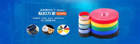 捆绑扎带魔术贴 深圳市嘉盛纺织制品有限公司