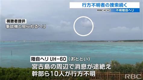 不明陸自ヘリ 捜索続くも手がかりなし 波打ち際で部品みつかる Tbs News Dig