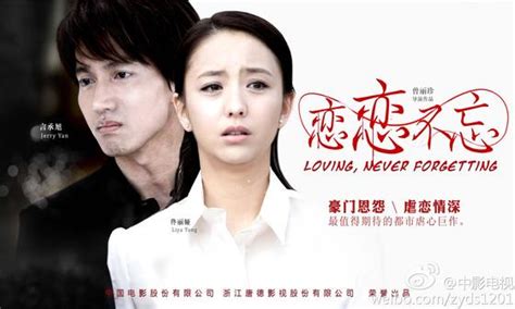 Loving, Never Forgetting (恋恋不忘) - A Synopsis and Review ~ Born a Dragon ...