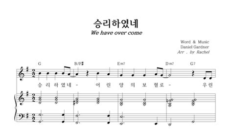 승리하였네 좋은 찬양 좋은 악보 Musicday