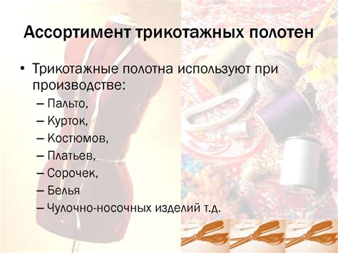 Трикотажное полотно. Строение и свойства трикотажного полотна ...