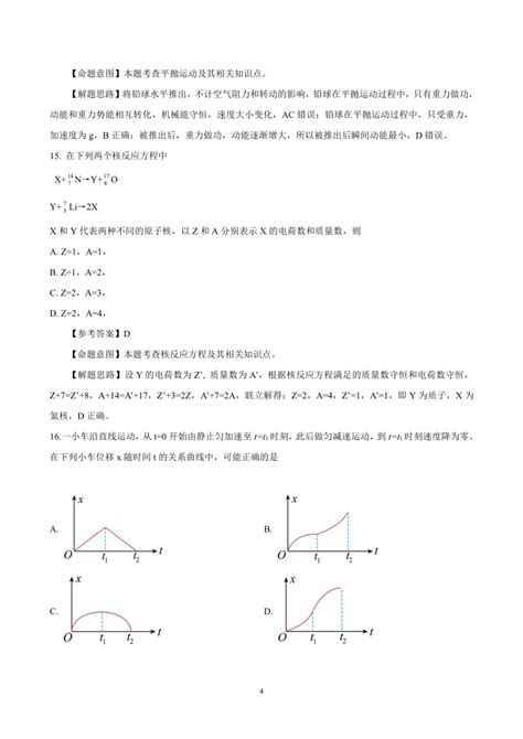 2023年高考物理真题完全解读（全国甲卷） 21世纪教育网