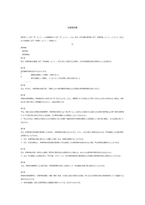 【弁護士監修】出版契約書テンプレート（ワード） 電子契約書管理サービス「マネーフォワード クラウド契約」