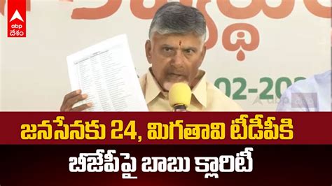 Tdp Janasena First List టీడీపీ జనసేన కూటమి నుంచి అభ్యర్థుల తొలి జాబితా