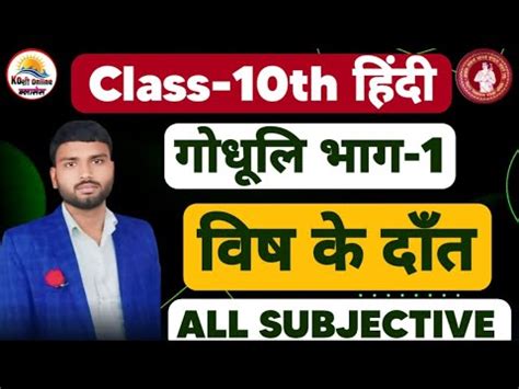 Class 10th Hindi Chapter 2 Vish Ke Dant Kahani Ke Vvi Subjective YouTube