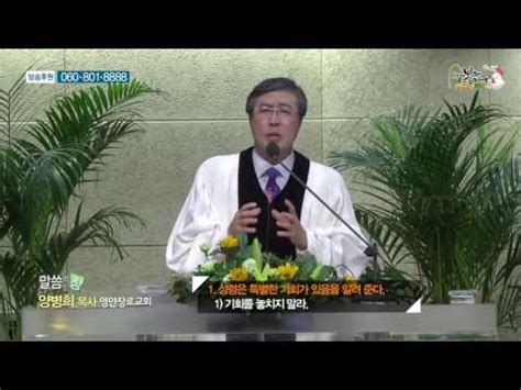 영안장로교회 양병희 목사 성령의 충만을 받으라 YouTube