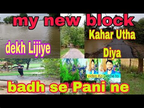 My New Block Badh Ka Pani Naked Utha Diya Ranjanaofficile Vinodkumar