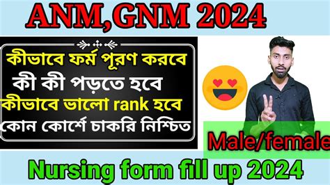 ANM GNM Form Fill Up 2024 ANM GNM Form Fill Up Date Nursing Exam Wb