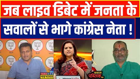 Sawal Public Ka Debate में पब्लिक ने पूछा सवाल Congress नेता हो गए खामोश Hindi News Youtube