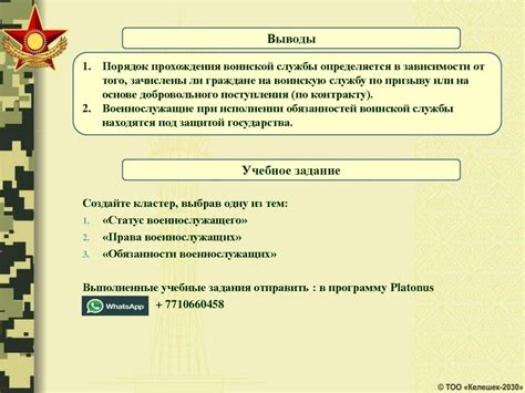 Статус военнослужащего. Основные права и обязанности военнослужащих ...