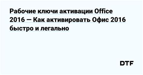 Рабочие ключи активации Office 2016 — Как активировать Офис 2016 быстро ...