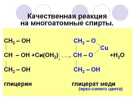 Написать уравнение реакции на многоатомные спирты. - Школьные Знания.com