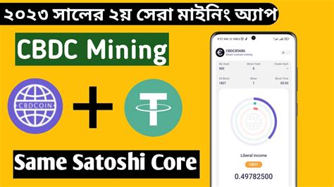 CBDC Mining Same Satoshi Core2023 Best Mining App AirdropHunter24