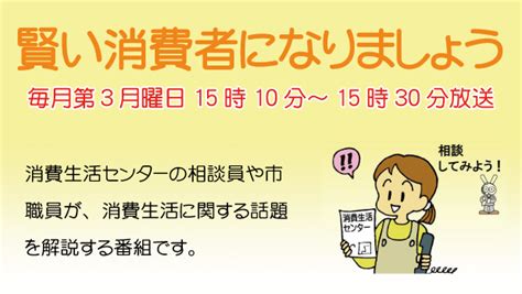 賢い消費者になりましょう／三田市ホームページ