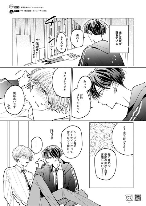 創作bl「夏の終わり まだ暑い 創作bl 」すうご りすの漫画