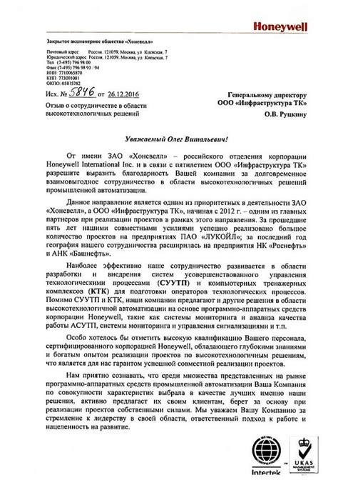КЛИЕНТЫ – ООО "Инфраструктура ТК"