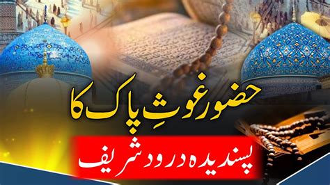 Darood E Ghousia Ka Wazifa Darood Sharif Ka Wazifa Darood Sharif Ka