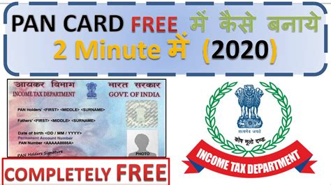 How To Get Pan Card In Just 2 Minutes 2020 How To Apply Pan Card