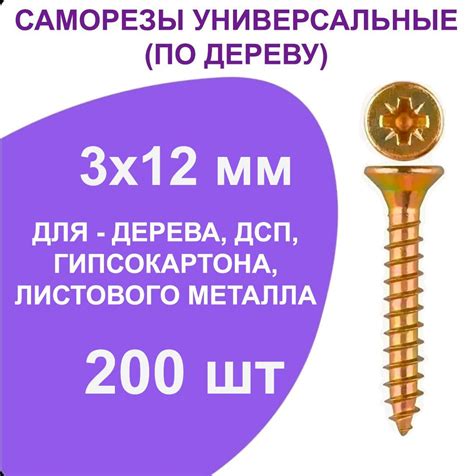 Саморез 3 x 12 мм 200 шт. - купить по выгодной цене в интернет-магазине ...