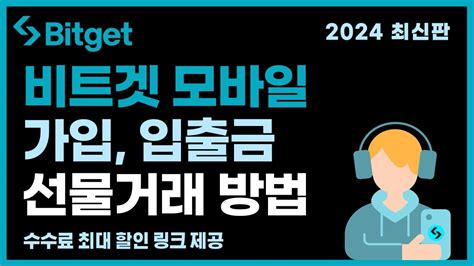 비트겟 사용법 정말 쉬운 가입방법 입금 선물거래 방법 기초 2024 왕초보용 Youtube