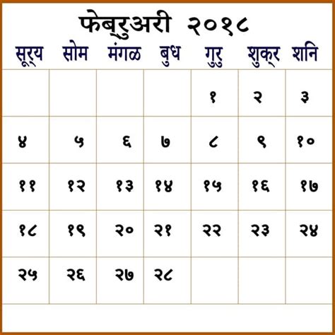 February 2018 Kalninay Gujarati Calendar Oppidan Library