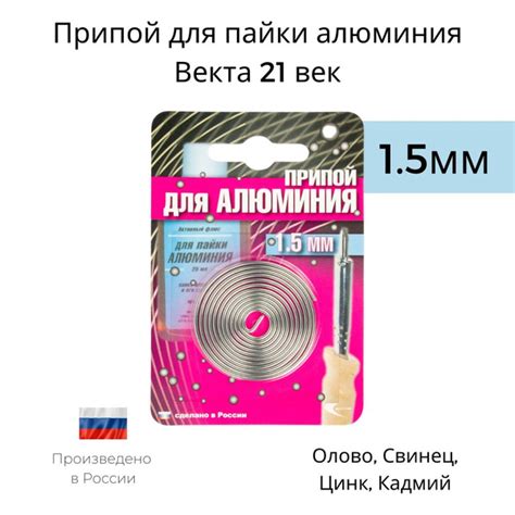 Припой для низкотемпературной пайки алюминия Векта 21 век 1.5мм ...