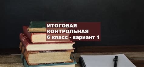 Итоговая контрольная по математике за 6 класс