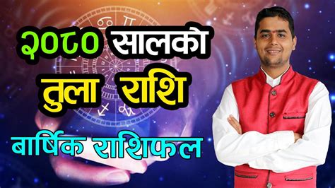 २०८० सालको तुला राशि बार्षिक राशिफल Tula Rashi 2080 Youtube