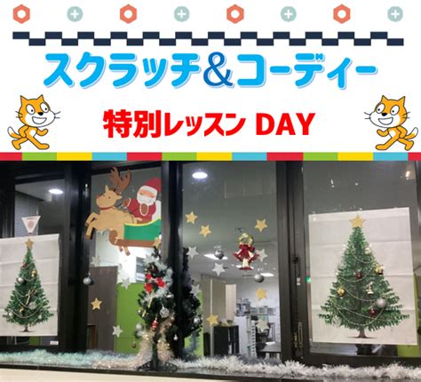 もうすぐクリスマス＆年末イベントのお知らせ ｜ 大阪市 ディープレイス～プログラミング・不登校支援・学習・自立支援の放課後等デイサービス