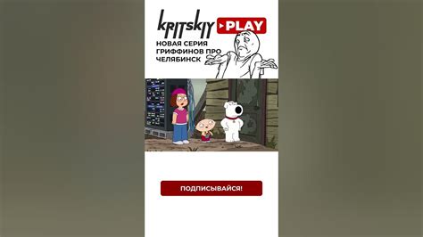 ГРИФФИНЫ ПРО ЧЕЛЯБИНСК, РОССИЮ и УКРАИНУ #shorts - YouTube