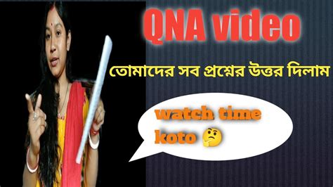 My First Qna Video।। তোমাদের সব প্রশ্নের উত্তর দিলাম।। Qna Video