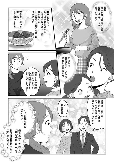 （4ページ目）【読者手記漫画】祖母のハイカラな洋食が好きだった幼少期。結婚して気づいた、家庭料理ばかりだった母の愛情 いつも心にあの味が｜読者体験手記｜婦人公論 Jp