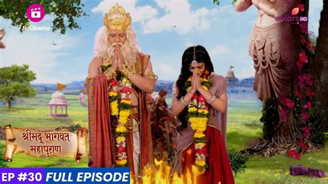 Shrimad Bhagwat Mahapuran श्रीमद् भागवत महापुराण Episode 30