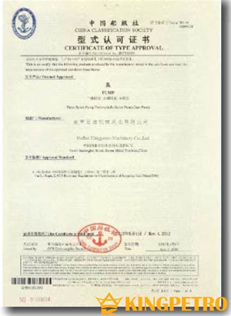 Фотогалерея компании Kingpetro - Вид категории: Сертификаты