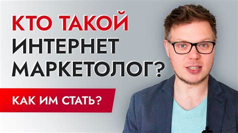 Интернет маркетолог: что за профессия, обучение, как стать маркетологом ...