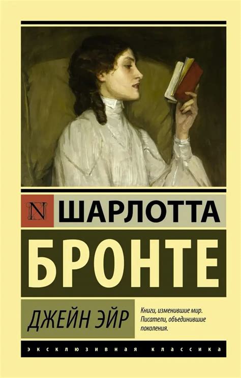 «Джейн Эйр» Шарлотта Бронте | Libri