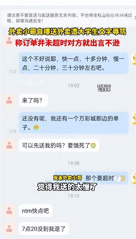 外卖小哥自曝送餐未超时却被大学生催单辱骂，当事人：张口就骂父母，当代大学生脾气不好；校方：会核实调查湖北对方来源